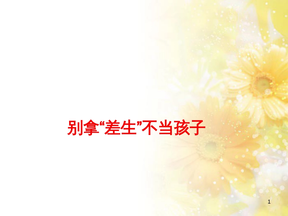 九年级语文下册 第一单元 1 家课件 语文版 (717)_第1页