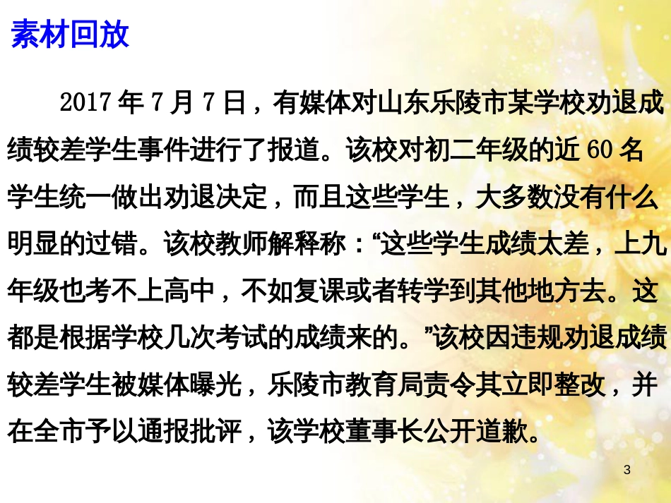 九年级语文下册 第一单元 1 家课件 语文版 (717)_第3页