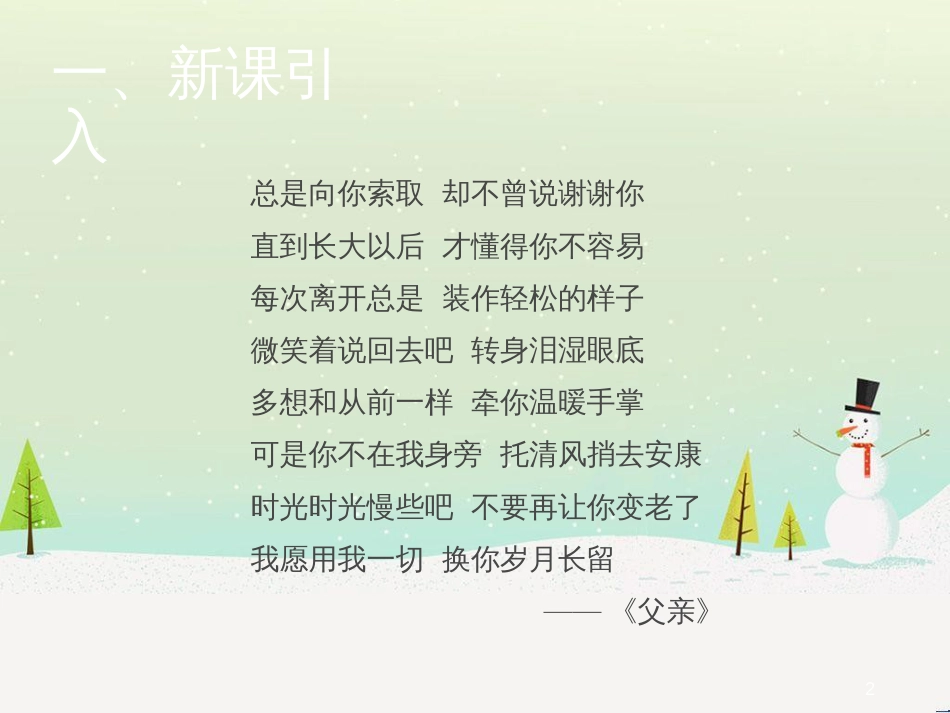 九年级语文上册 第二单元 6 侯银匠（第1课时）课件 语文版_第2页