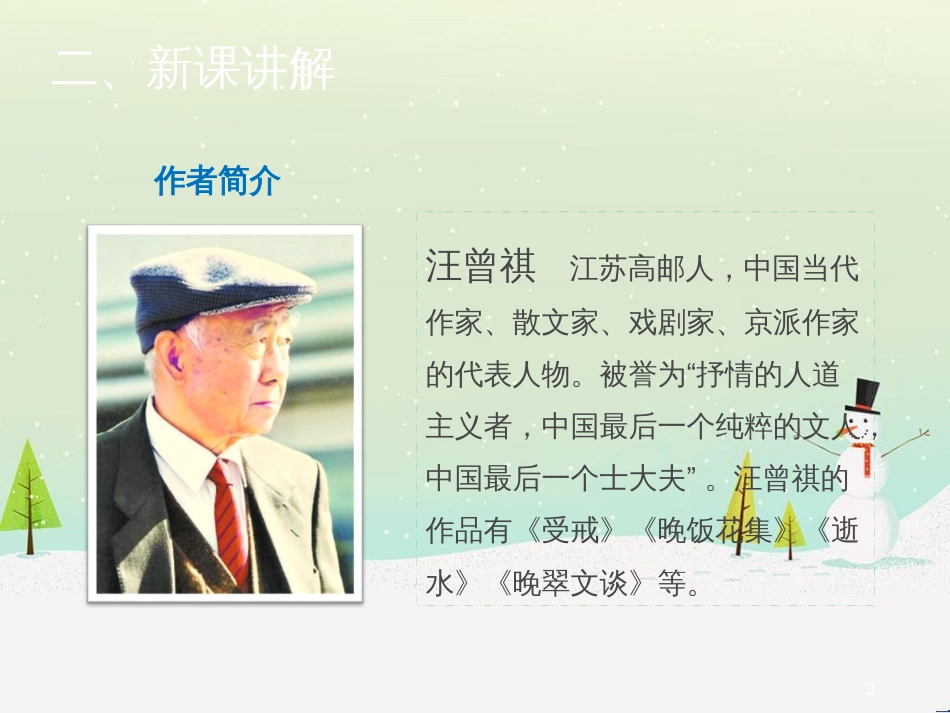 九年级语文上册 第二单元 6 侯银匠（第1课时）课件 语文版_第3页