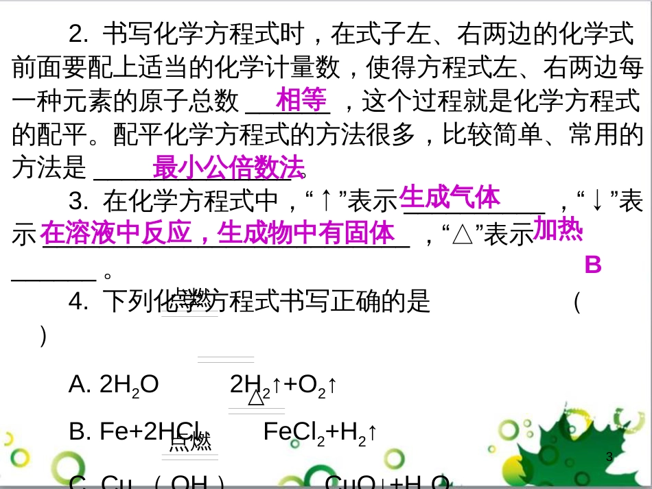 九年级化学下册 第12单元 化学与生活总结课件 （新版）新人教版 (26)_第3页