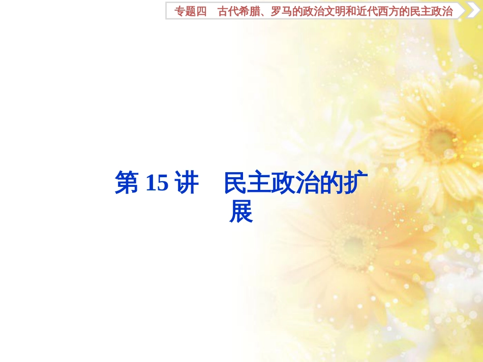 九年级语文下册 第一单元 1 家课件 语文版 (991)_第1页