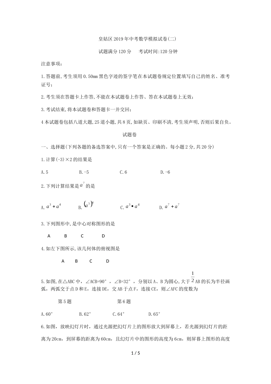 辽宁省沈阳市皇姑区九年级下第二次模拟考试数学试题（无答案）_第1页