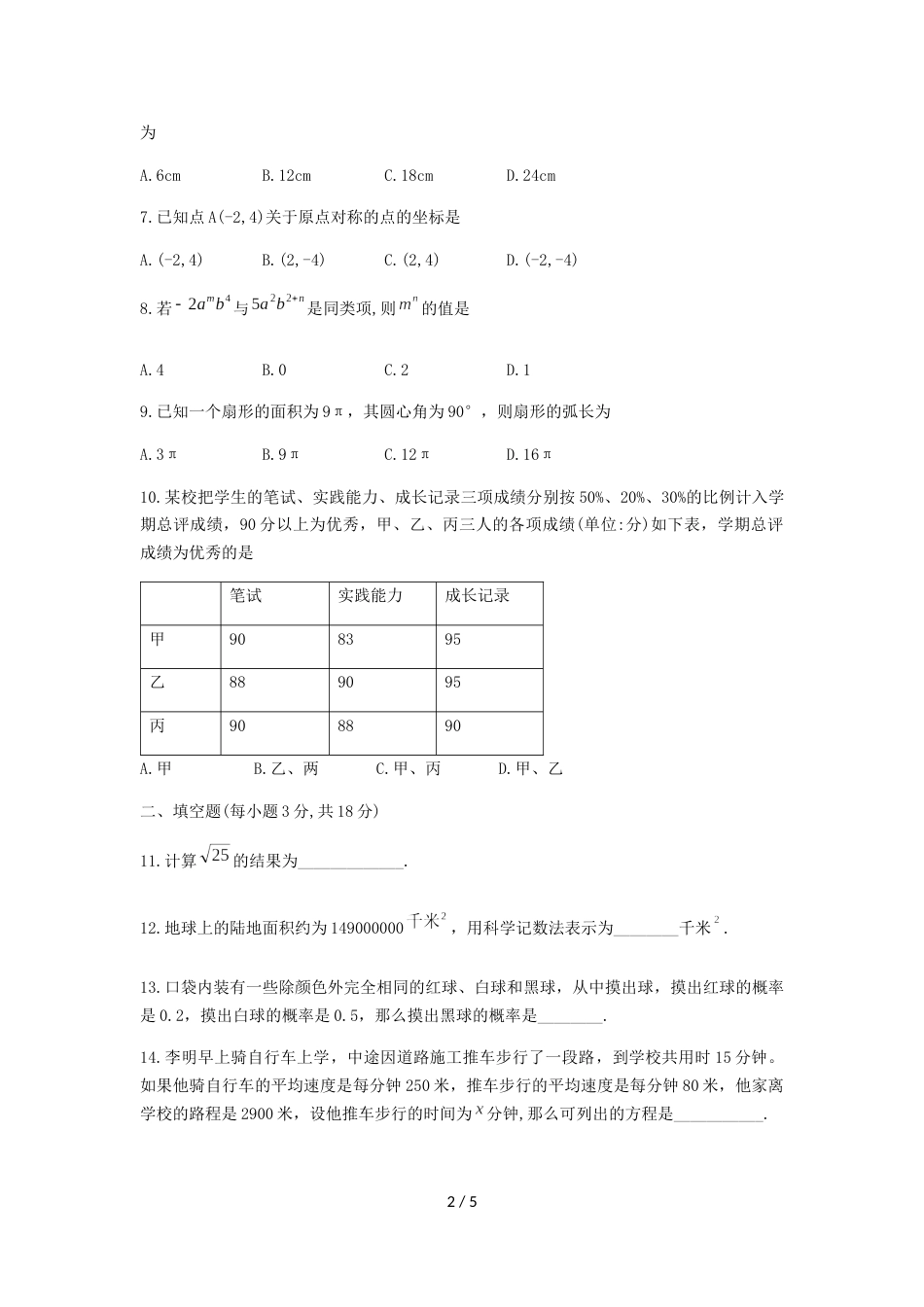 辽宁省沈阳市皇姑区九年级下第二次模拟考试数学试题（无答案）_第2页