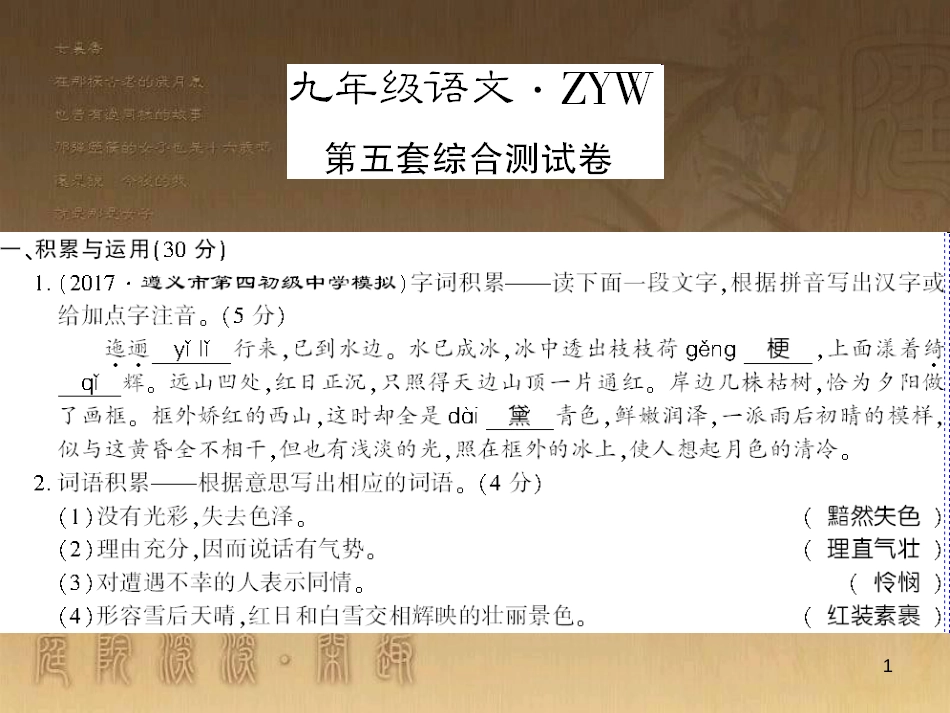 九年级语文下册 口语交际一 漫谈音乐的魅力习题课件 语文版 (49)_第1页