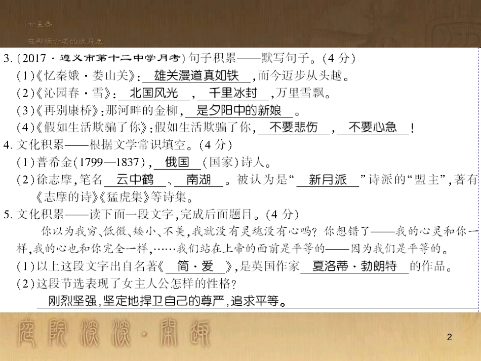 九年级语文下册 口语交际一 漫谈音乐的魅力习题课件 语文版 (49)_第2页