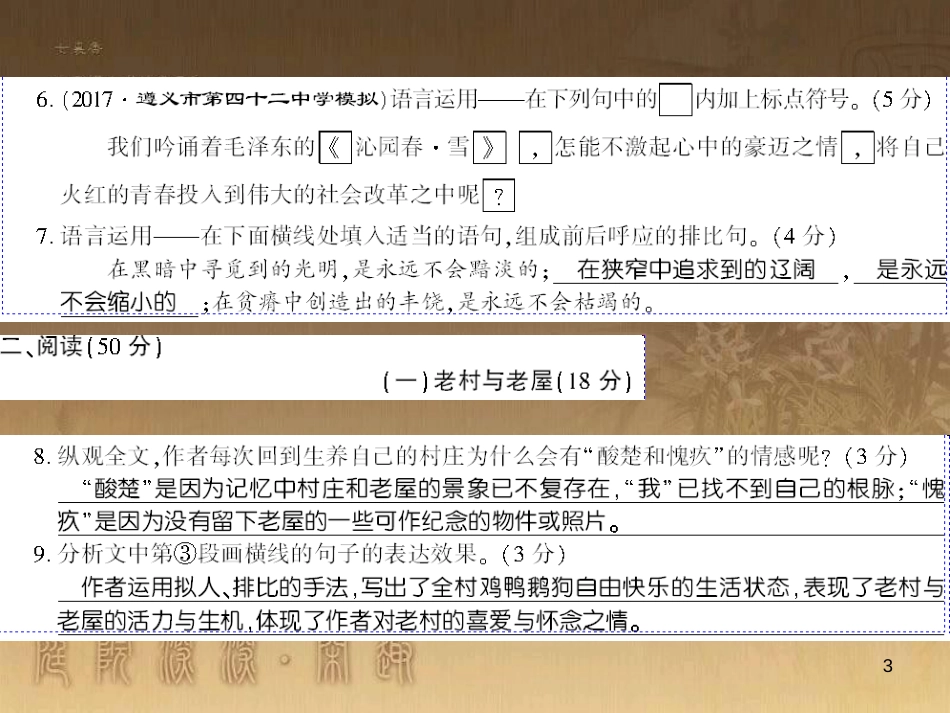 九年级语文下册 口语交际一 漫谈音乐的魅力习题课件 语文版 (49)_第3页