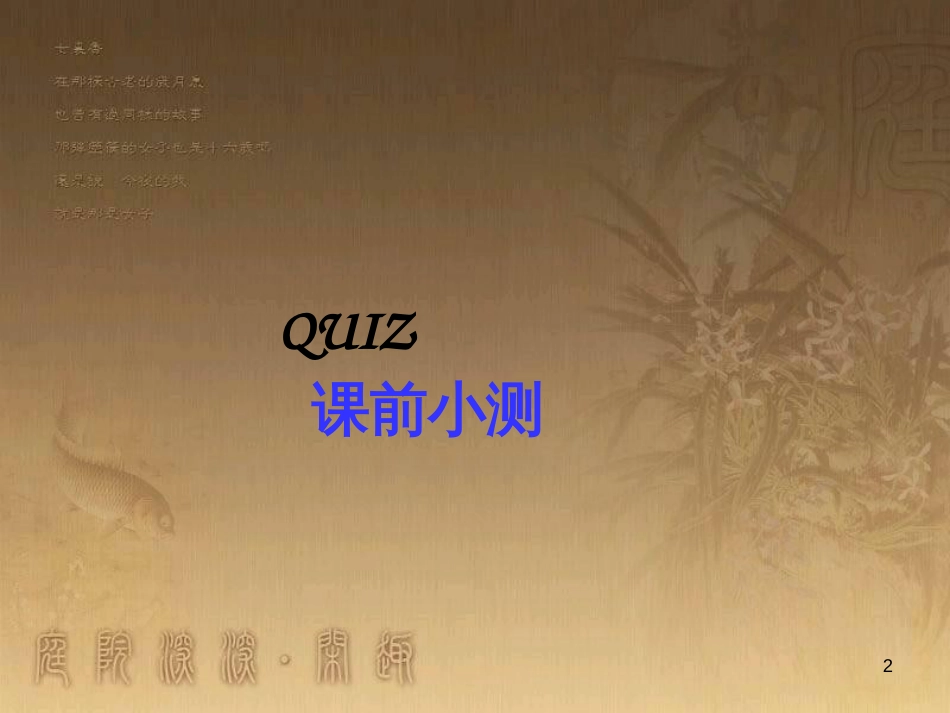 九年级语文上册《愚公移山》教学课件2 新人教版 (131)_第2页