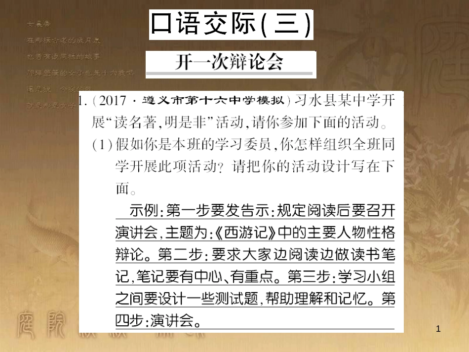 九年级语文下册 口语交际一 漫谈音乐的魅力习题课件 语文版 (34)_第1页