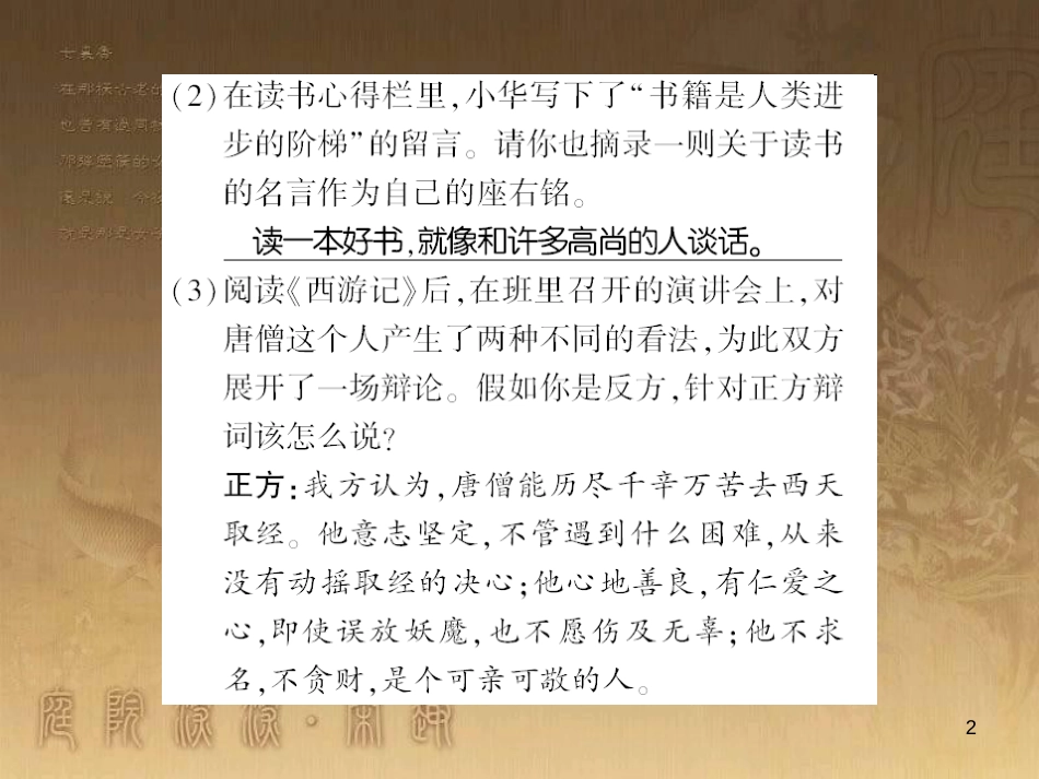 九年级语文下册 口语交际一 漫谈音乐的魅力习题课件 语文版 (34)_第2页