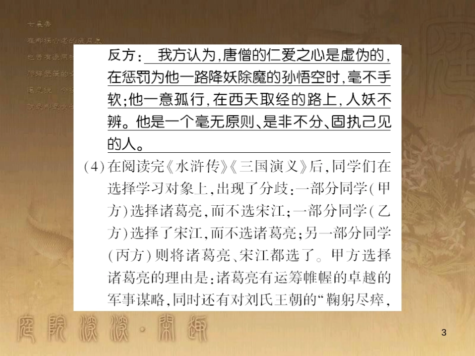 九年级语文下册 口语交际一 漫谈音乐的魅力习题课件 语文版 (34)_第3页