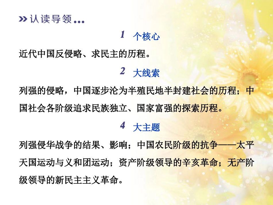 九年级语文下册 第一单元 1 家课件 语文版 (906)_第3页