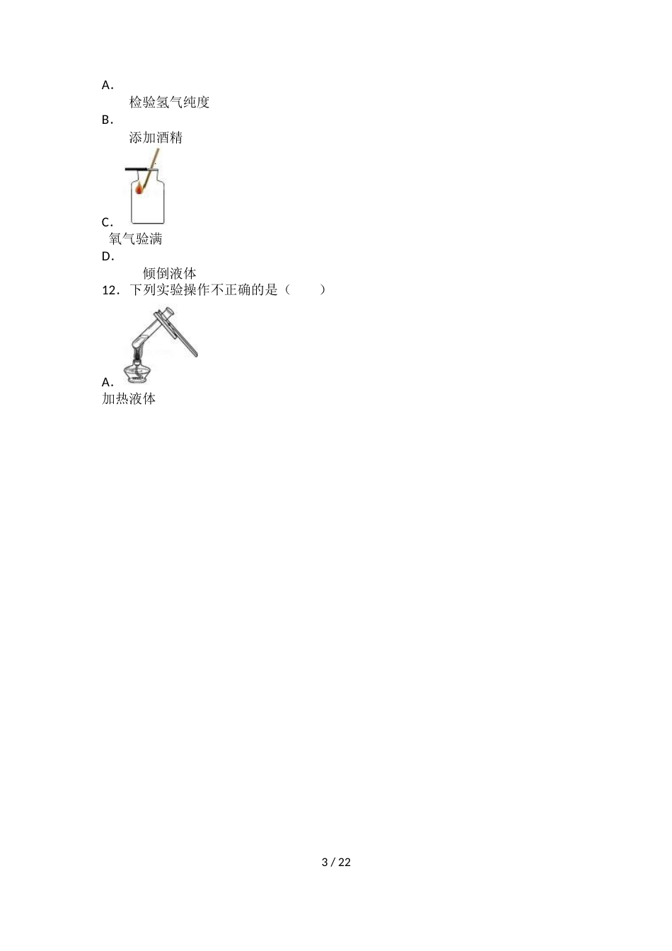 科粤版九年级化学第五单元第一节基础练习（word有答案）_第3页