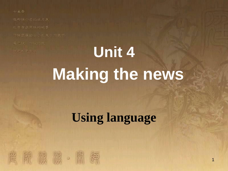 九年级语文上册《愚公移山》教学课件2 新人教版 (140)_第1页