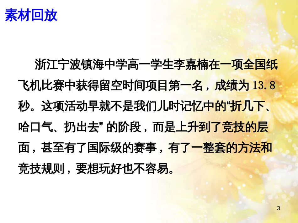九年级语文下册 第一单元 1 家课件 语文版 (734)_第3页