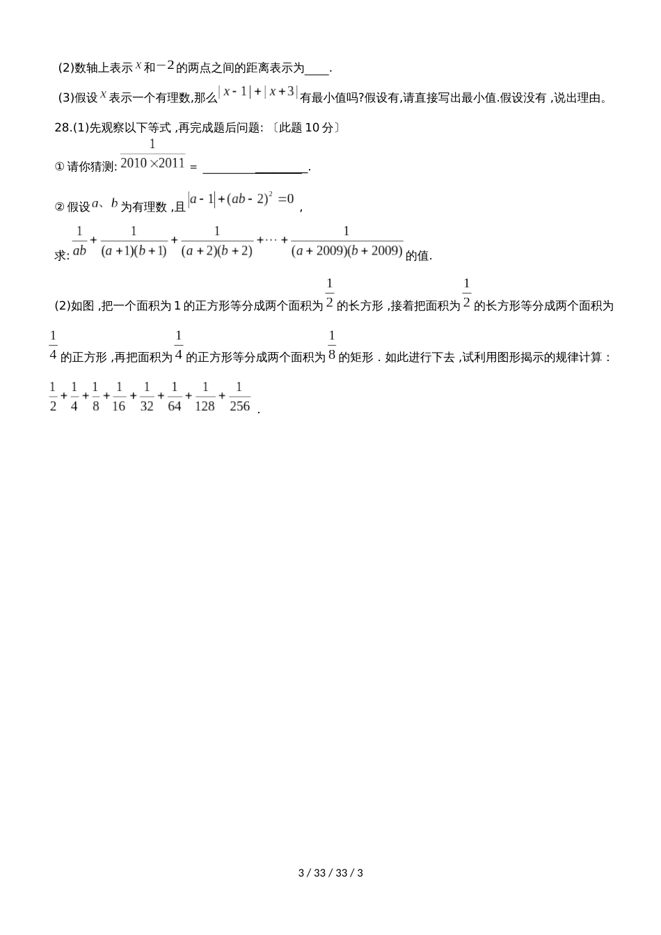 江苏省无锡市吴风实验20182019学年七年级上学期第2周数学试题_第3页