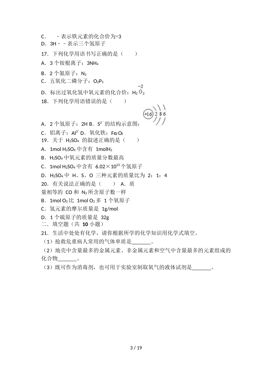 科粤版九年级化学第三单元第四节中档难题提升题（word有答案）_第3页