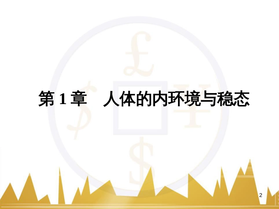 九年级化学上册 绪言 化学使世界变得更加绚丽多彩课件 （新版）新人教版 (64)_第2页