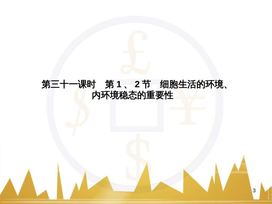 九年级化学上册 绪言 化学使世界变得更加绚丽多彩课件 （新版）新人教版 (64)_第3页
