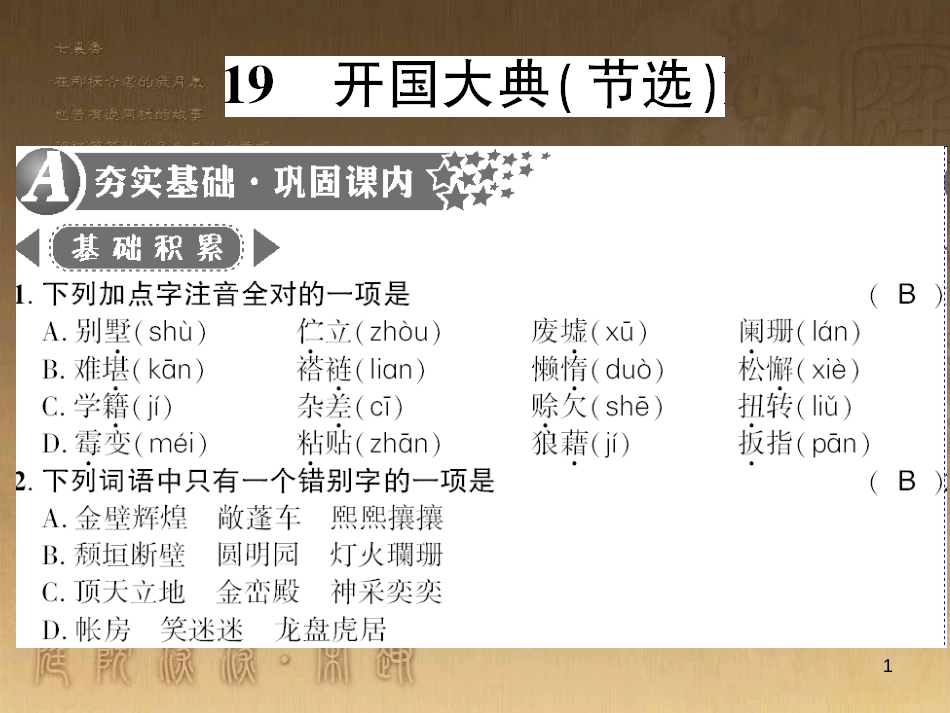 九年级语文下册 综合性学习一 漫谈音乐的魅力习题课件 语文版 (29)_第1页