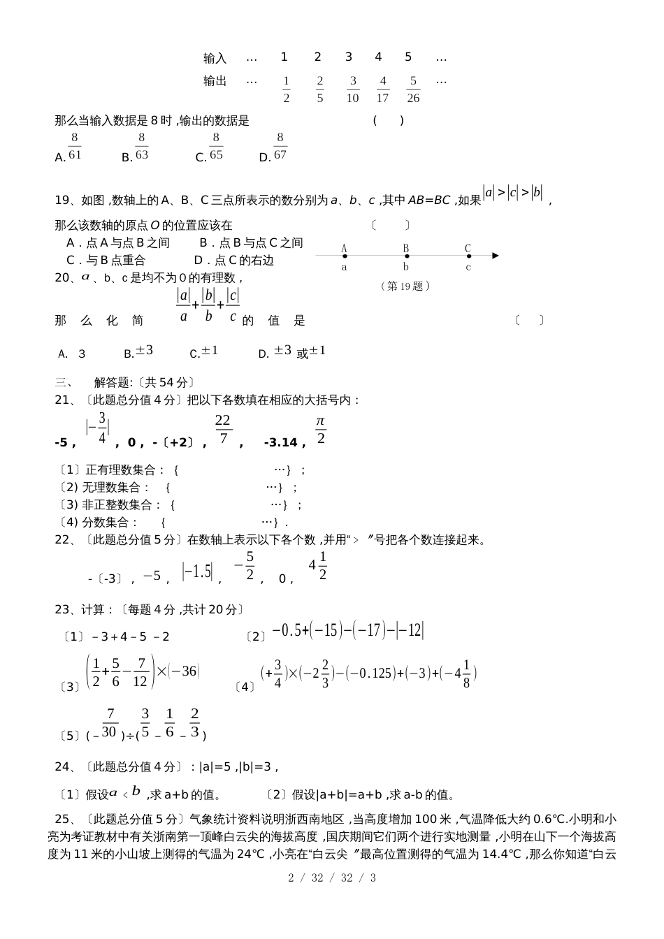 江苏省宜兴和桥二中20182019学年七年级上学期第六周周测数学试题_第2页