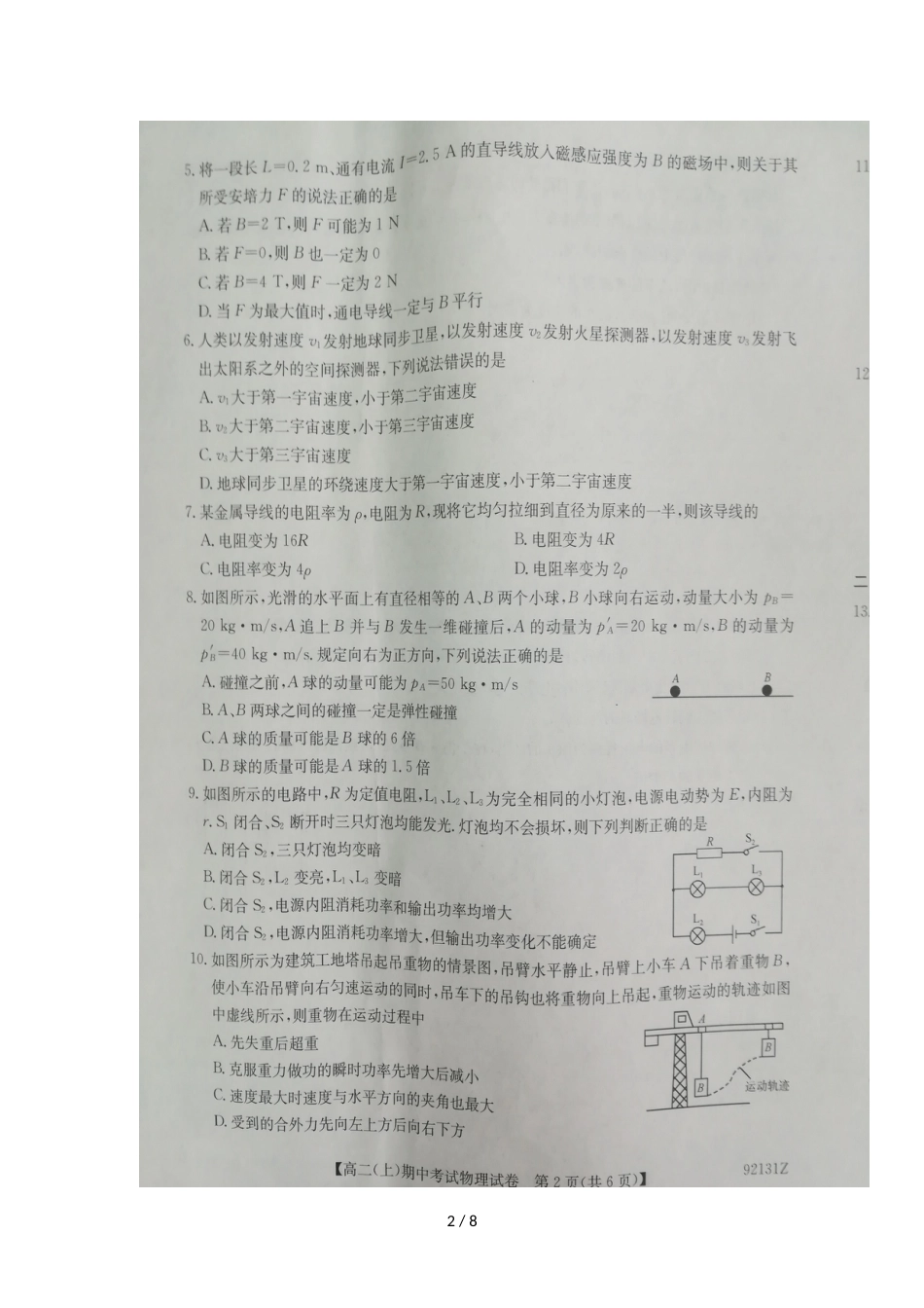 辽宁省庄河市高级中学高二物理上学期期中试题_第2页