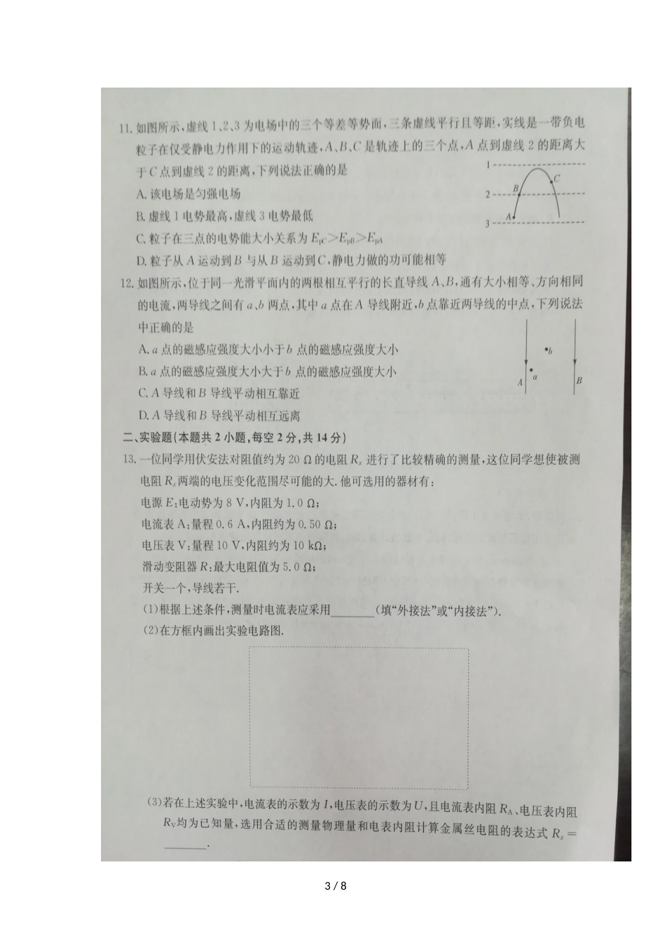 辽宁省庄河市高级中学高二物理上学期期中试题_第3页