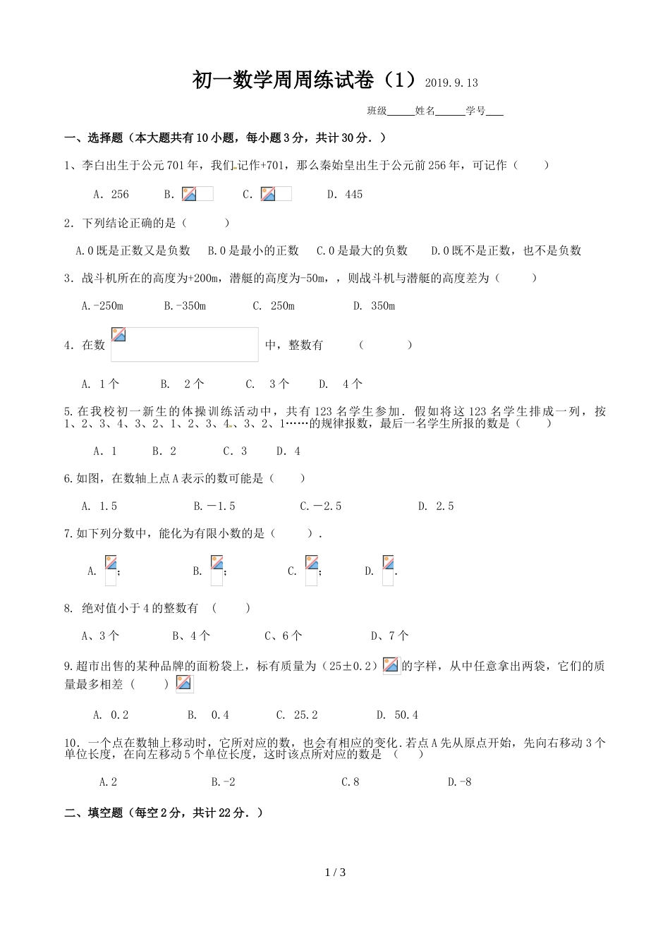 江苏省江阴市祝塘中学度上初一数学周周练1（.9.13无答案）_第1页