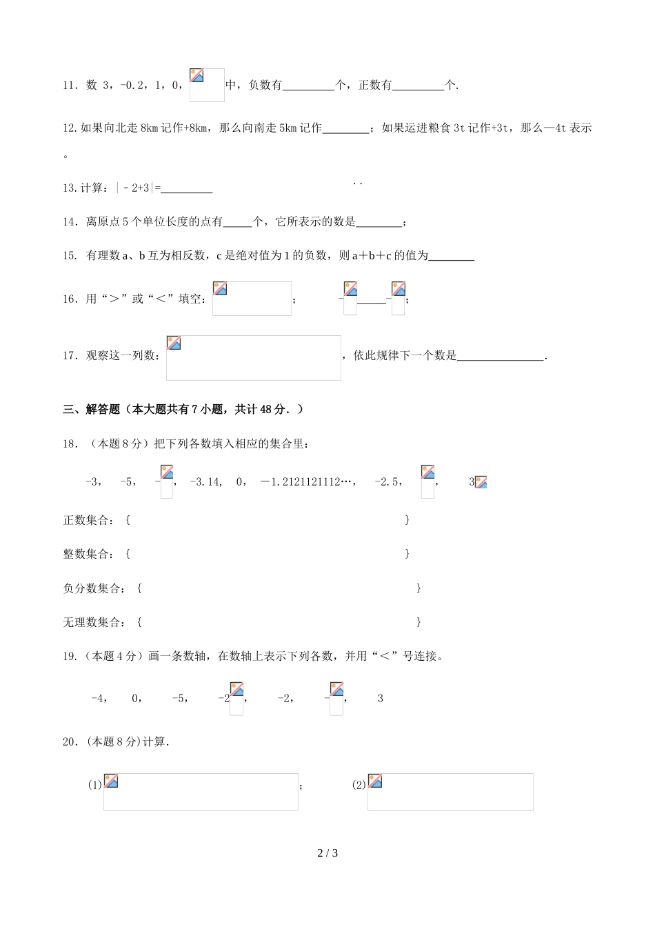 江苏省江阴市祝塘中学度上初一数学周周练1（.9.13无答案）_第2页