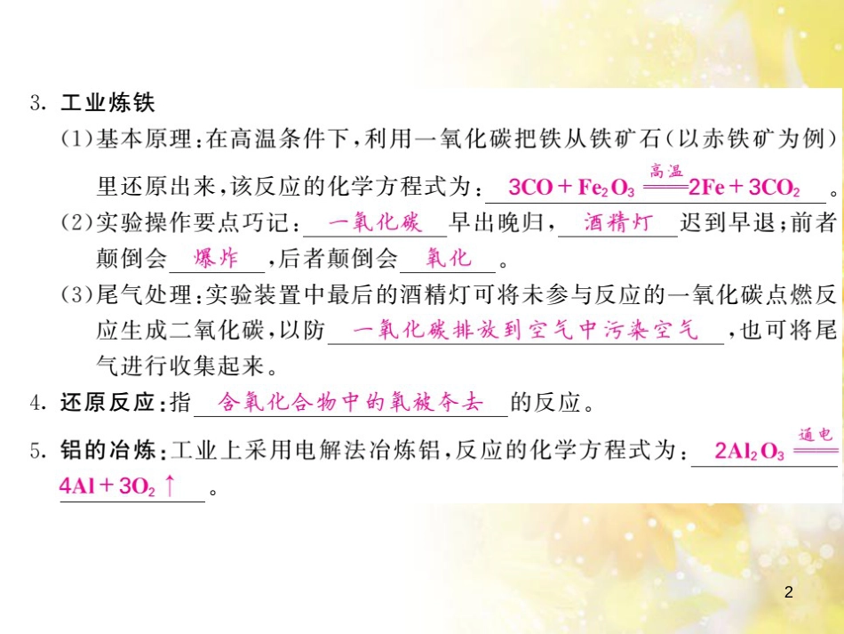 九年级语文下册 第一单元 1 家课件 语文版 (1184)_第2页