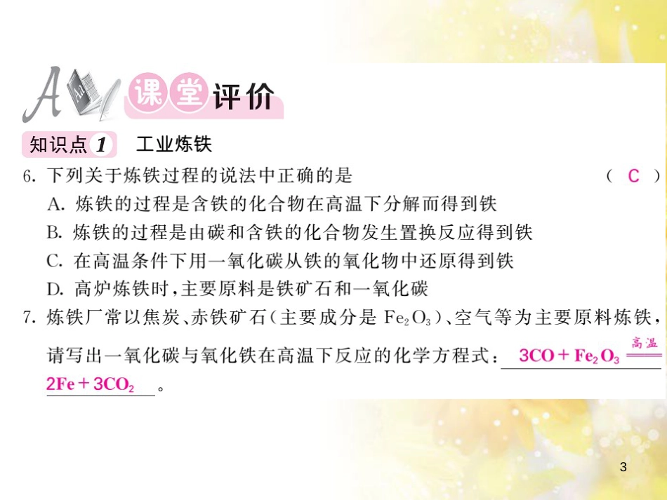 九年级语文下册 第一单元 1 家课件 语文版 (1184)_第3页