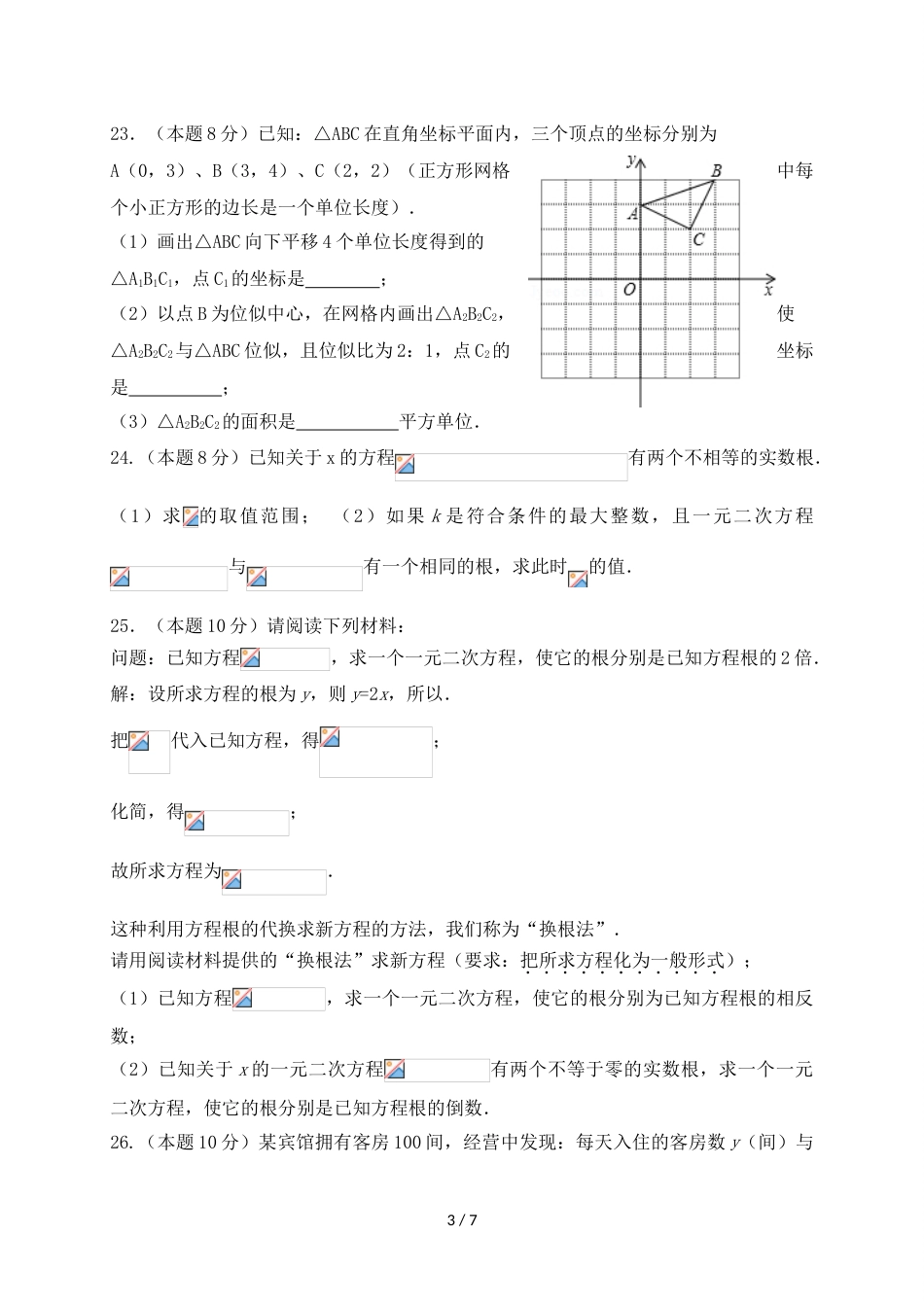 江苏省无锡市惠山、玉祁、钱桥九年级10月月考数学试题_第3页