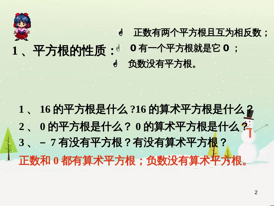 九年级数学上册 21.1 二次根式教学课件 （新版）华东师大版_第2页