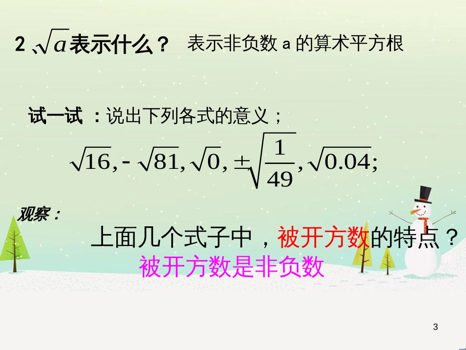 九年级数学上册 21.1 二次根式教学课件 （新版）华东师大版_第3页