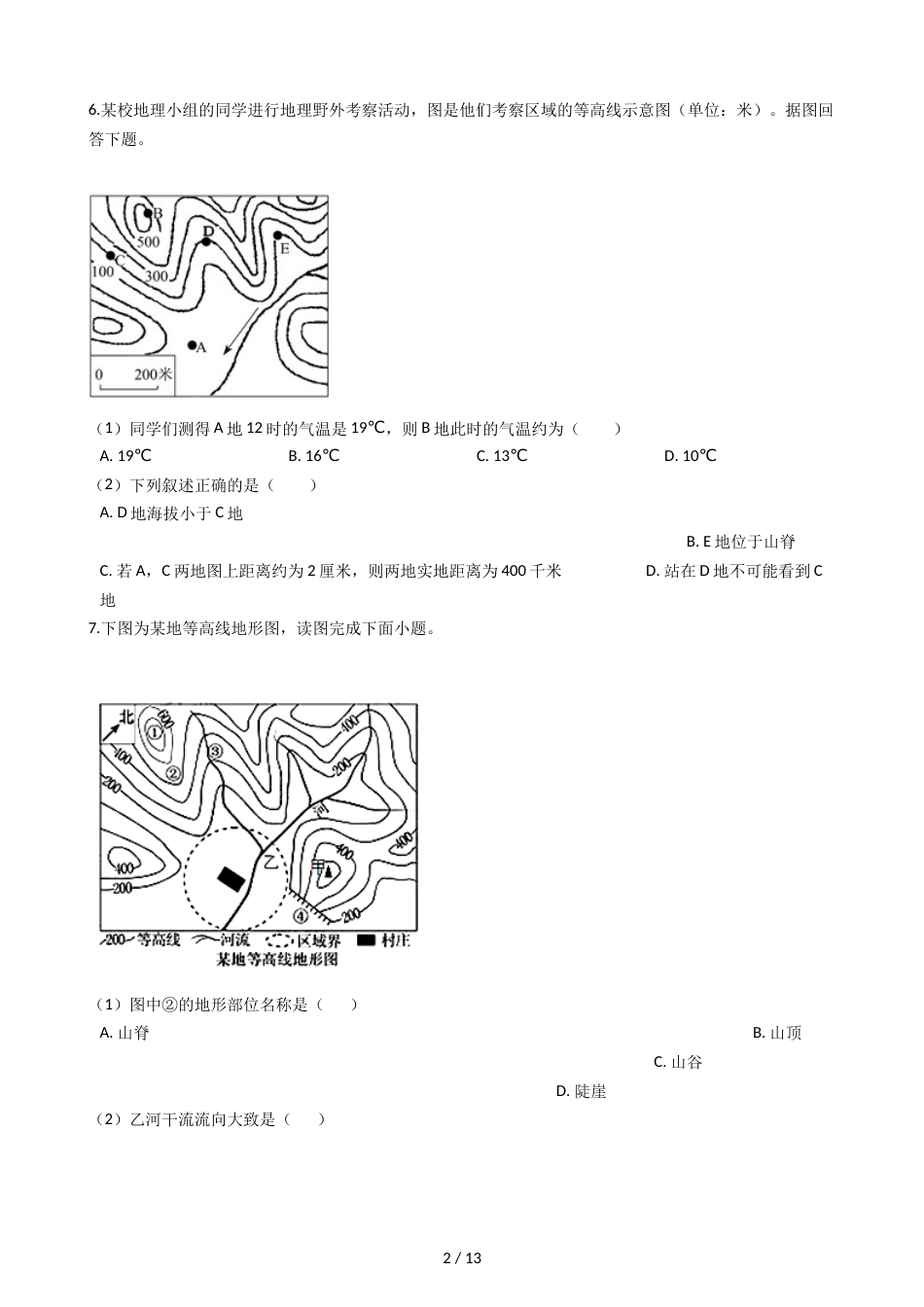 晋教版七年级上册地理 2.2使用地图 同步练习_第2页