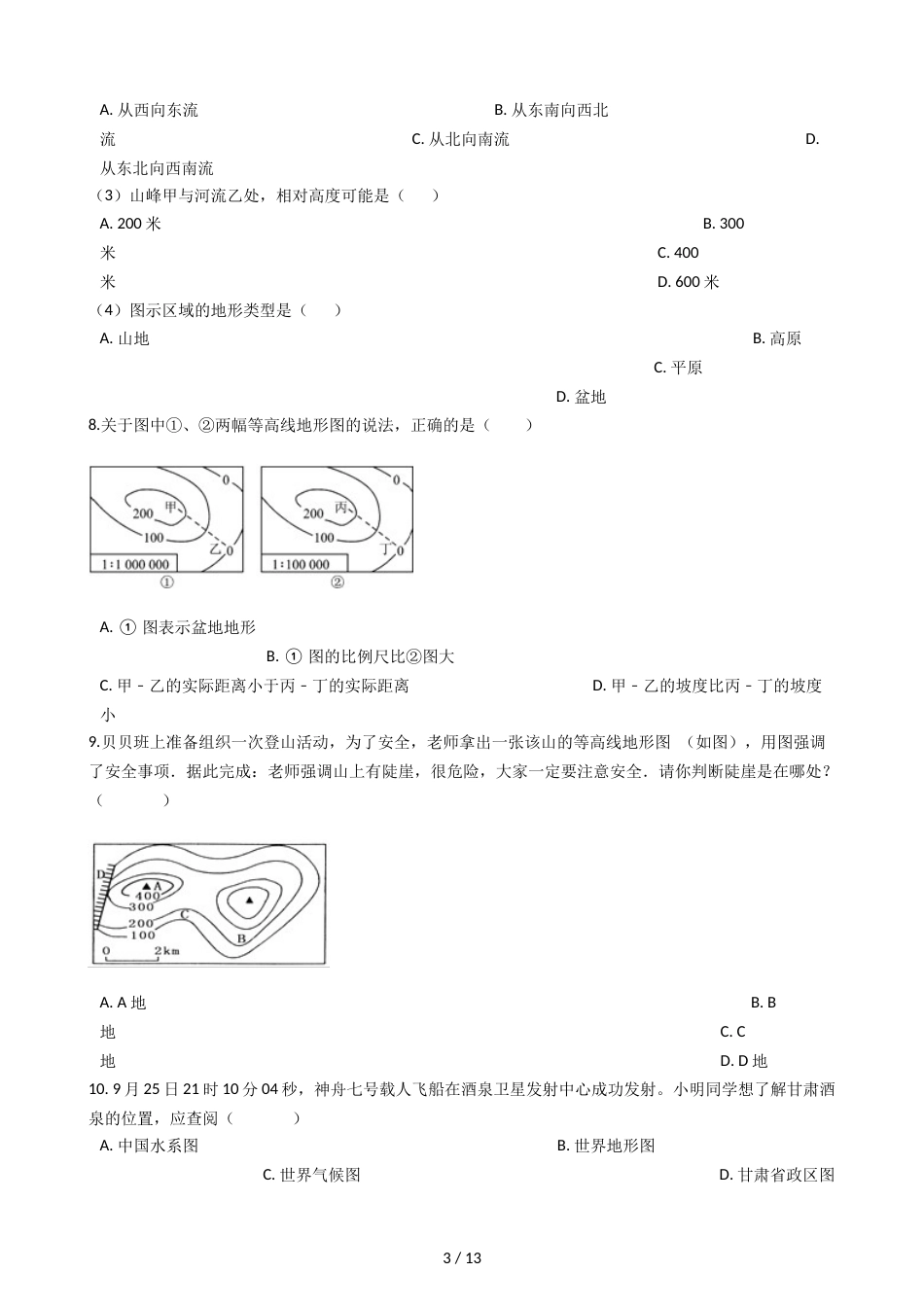 晋教版七年级上册地理 2.2使用地图 同步练习_第3页