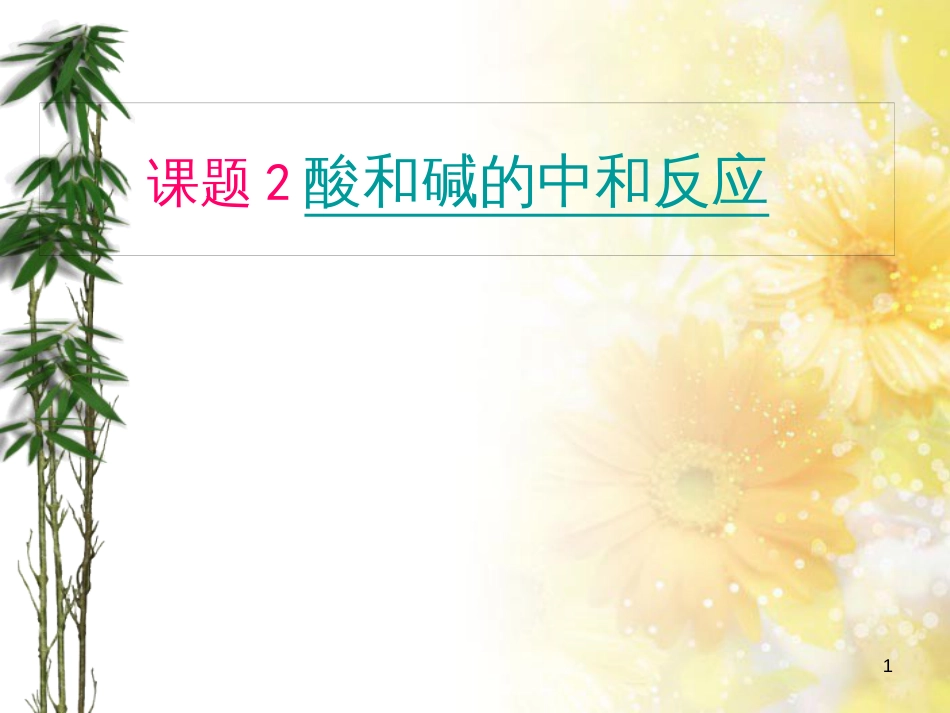 九年级语文下册 第一单元 1 家课件 语文版 (1225)_第1页