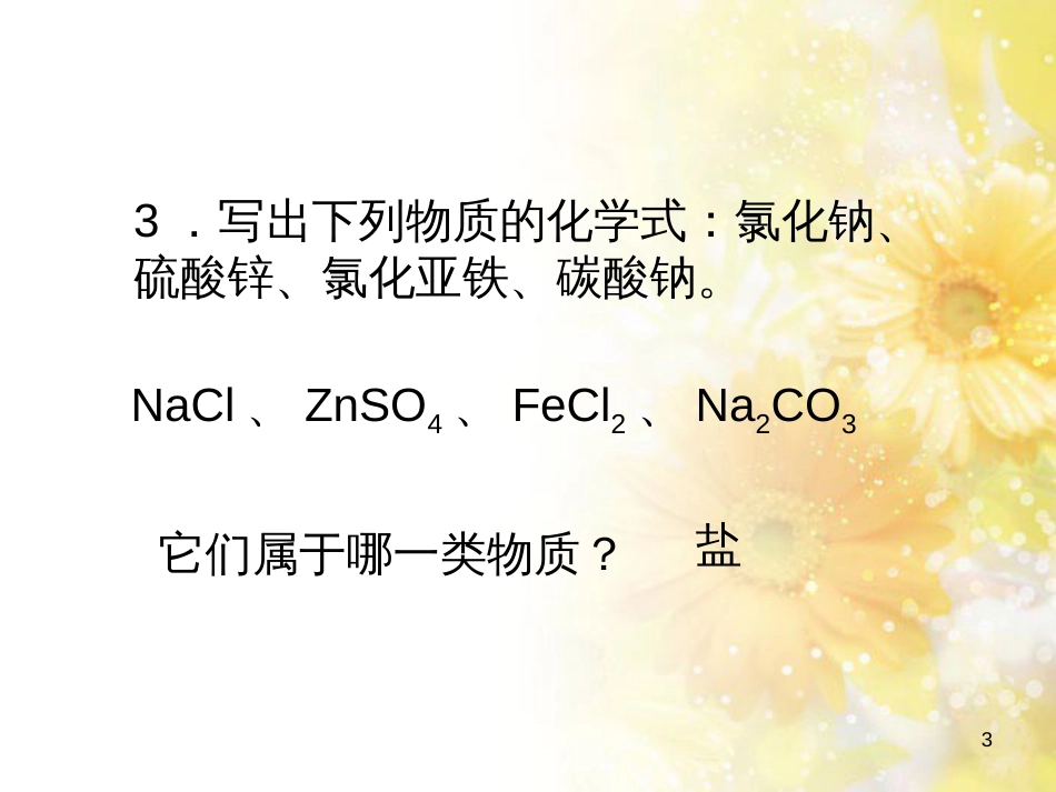 九年级语文下册 第一单元 1 家课件 语文版 (1225)_第3页