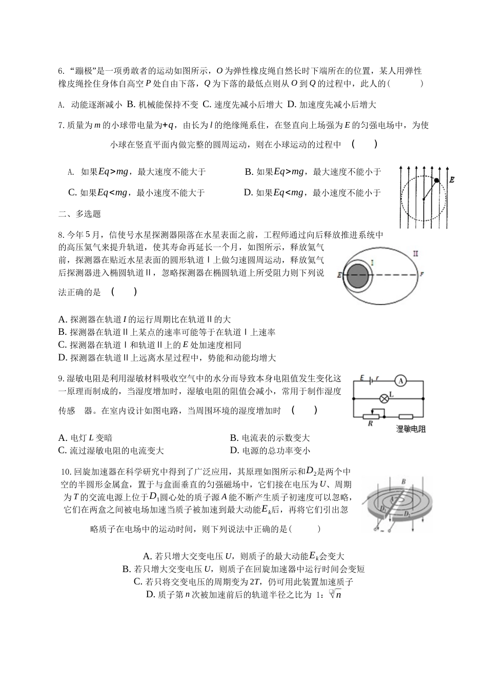 江苏省沭阳如东中学第一学期高三物理期中复习试题_第2页