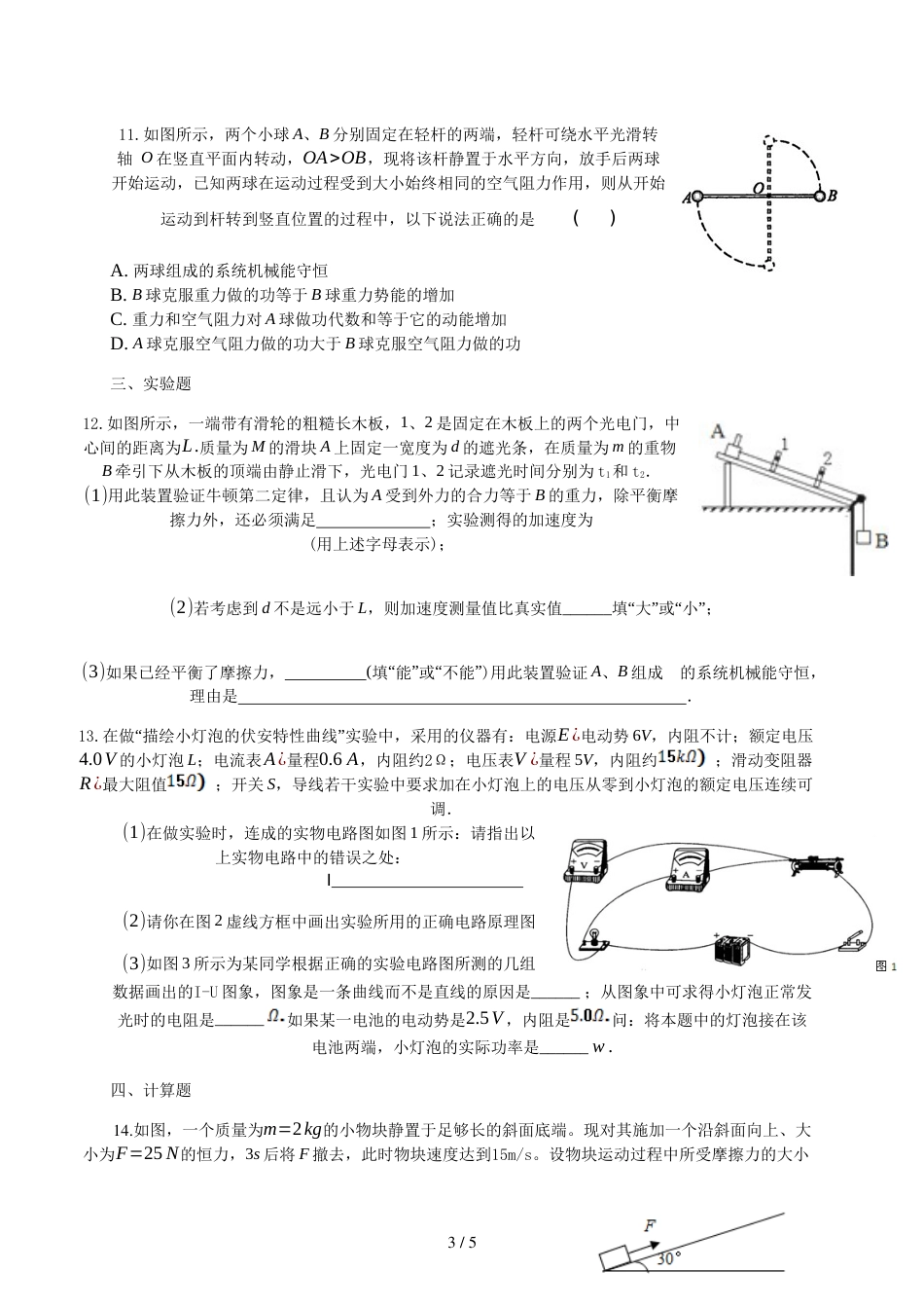 江苏省沭阳如东中学第一学期高三物理期中复习试题_第3页