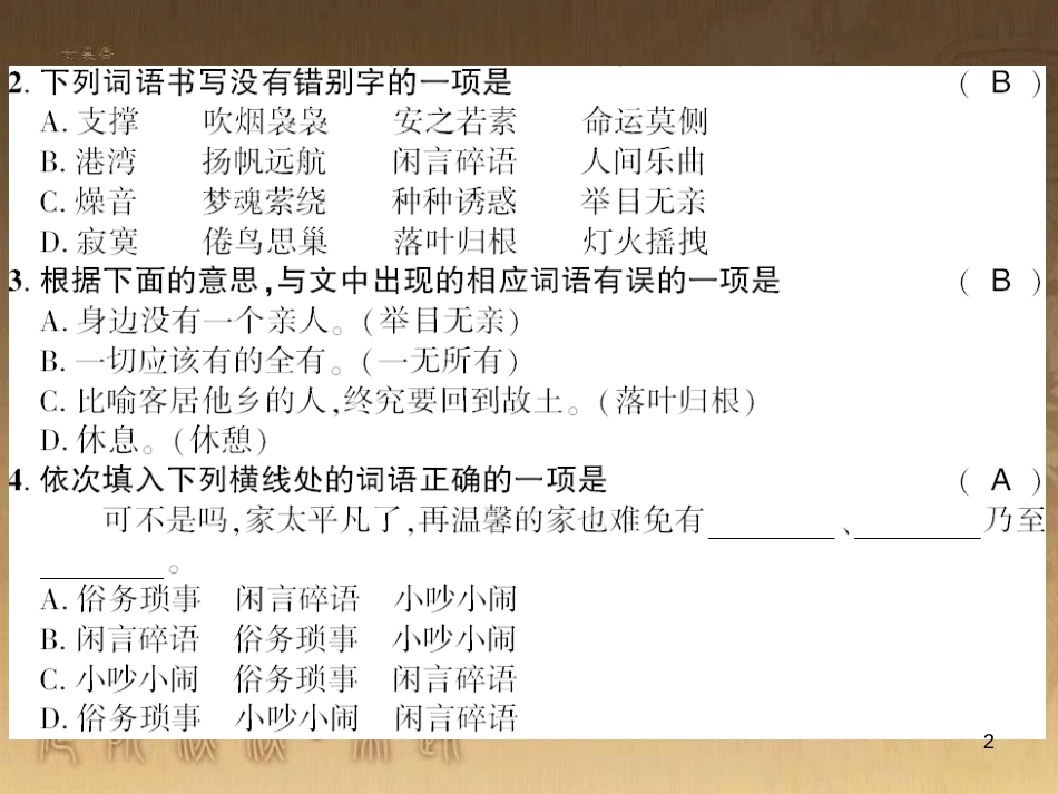 九年级语文下册 综合性学习一 漫谈音乐的魅力习题课件 语文版 (66)_第2页