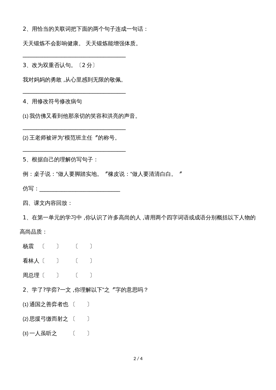 六年级上语文试题复习测试7_人教版新课标（无答案）_第2页