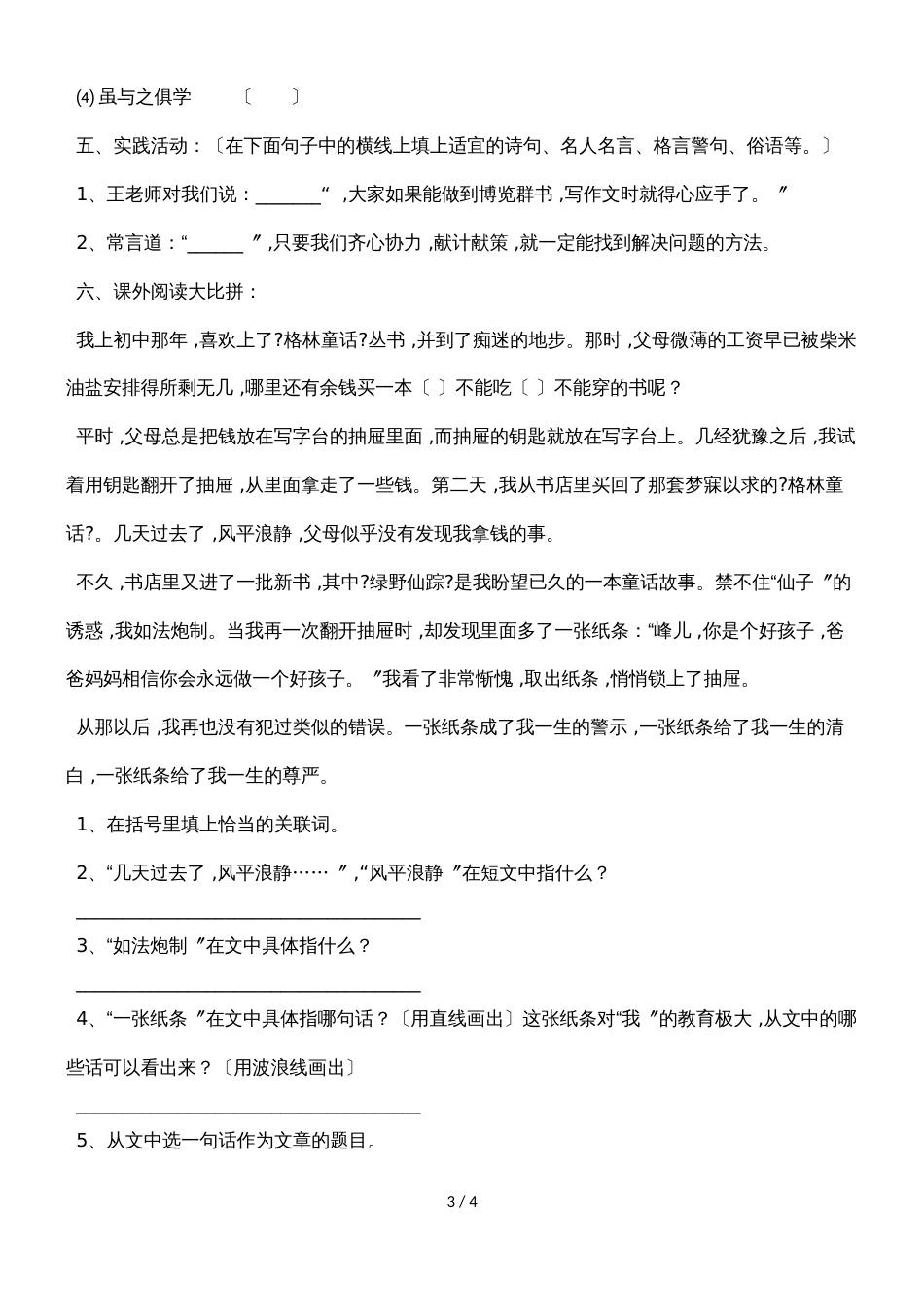 六年级上语文试题复习测试7_人教版新课标（无答案）_第3页