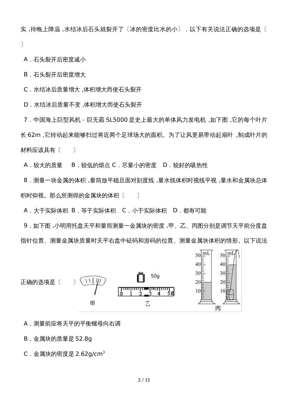 九年级物理上册同步练习：12.4 热机与社会发展 (23)_第2页