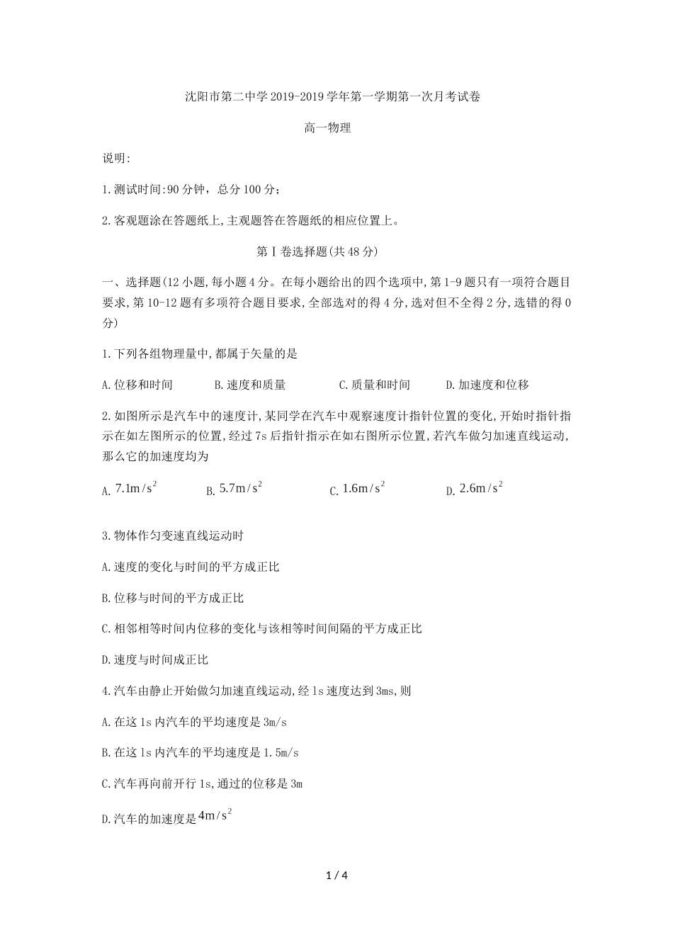 辽宁省沈阳市第二中学高一上第一次月考物理试题（无答案）_第1页