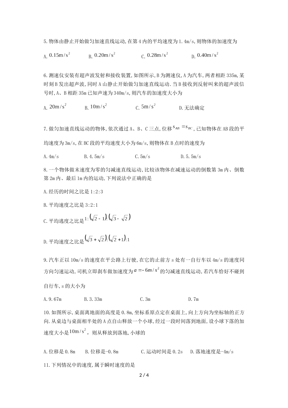 辽宁省沈阳市第二中学高一上第一次月考物理试题（无答案）_第2页
