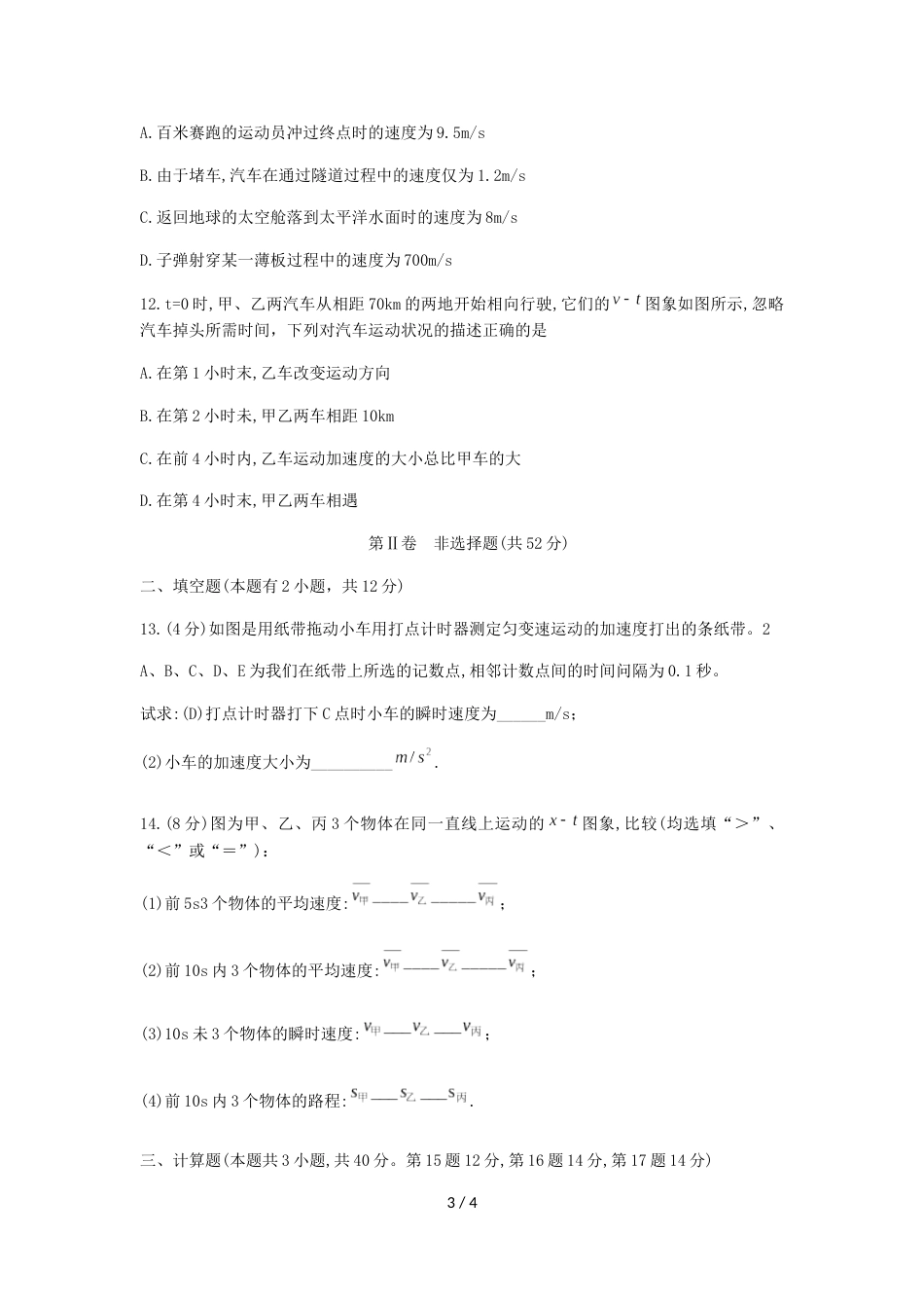 辽宁省沈阳市第二中学高一上第一次月考物理试题（无答案）_第3页