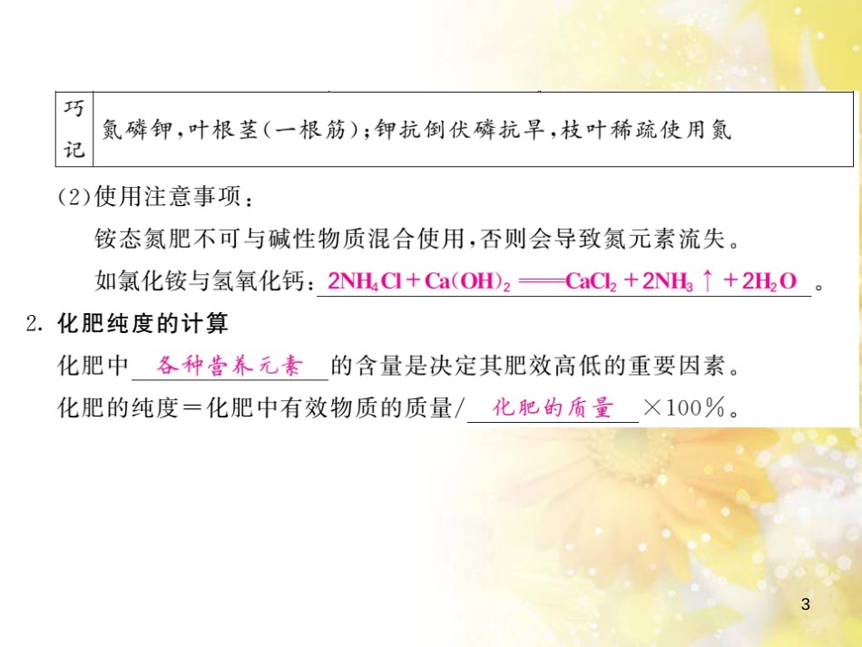 九年级语文下册 第一单元 1 家课件 语文版 (1228)_第3页