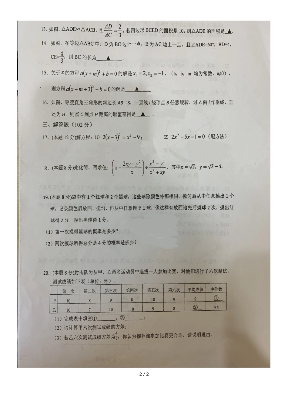 江苏省泰州市海陵学校度第一学期期中考试九年级数学试题_第2页