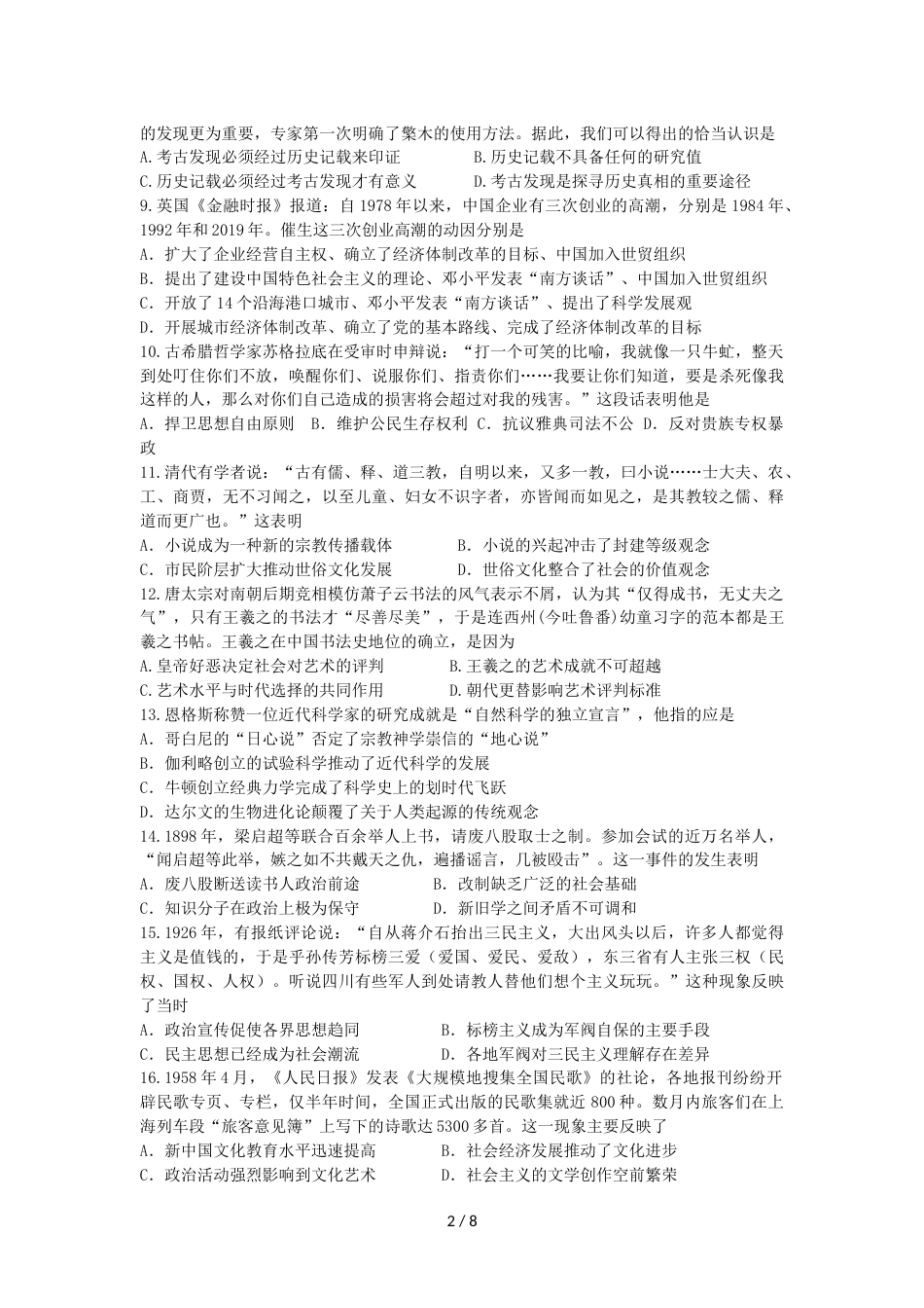 辽宁省阜蒙二高高二下学期寒假验收考试历史试卷_第2页